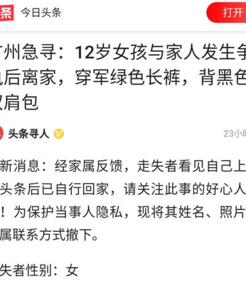 广州新闻头条寻人启事——数据背后的故事：广州新闻头条寻人最新消息